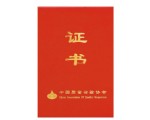 中國質(zhì)量檢驗(yàn)協(xié)會